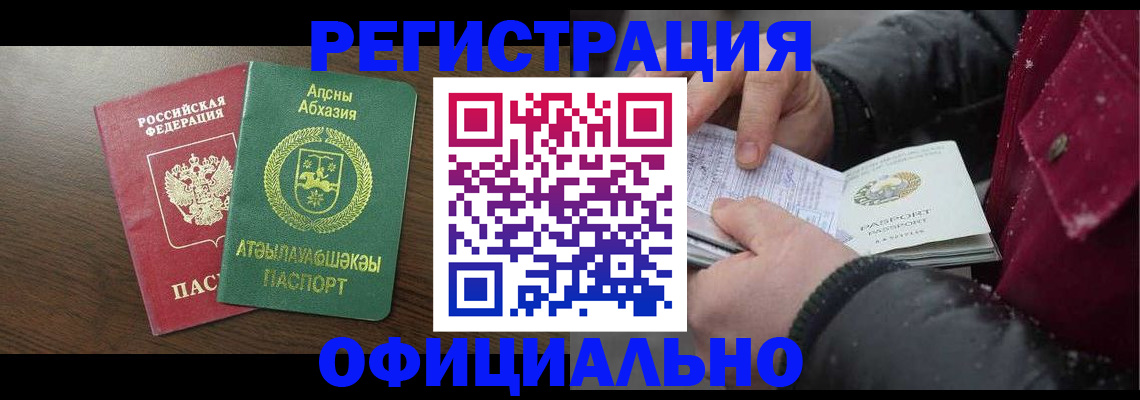 прописка законно в Бугульме