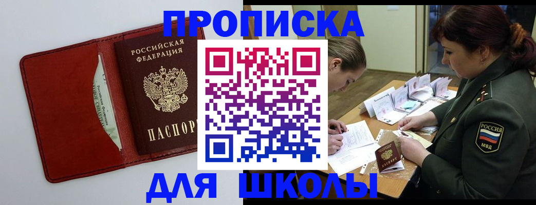 регистрация для школы в Бугульме